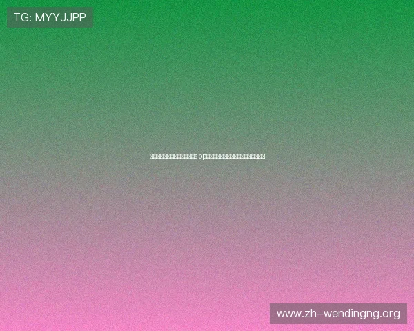 如何快速安全地下载安装问鼎app最新版本确保游戏顺畅运行的实用技巧